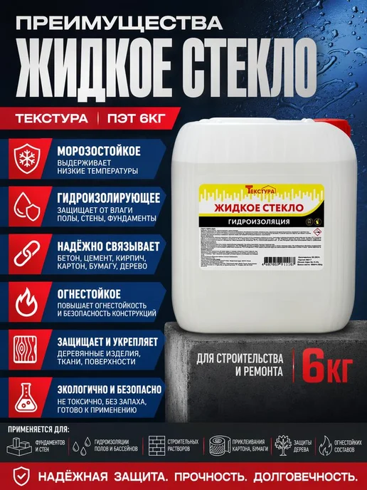 Жидкое стекло для бетона гидроизоляция натриевое клей 6 кг, 6 кг, фото 3