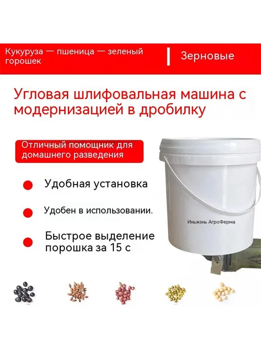 Кормоизмельчитель для болгарки, вариант, фото 2