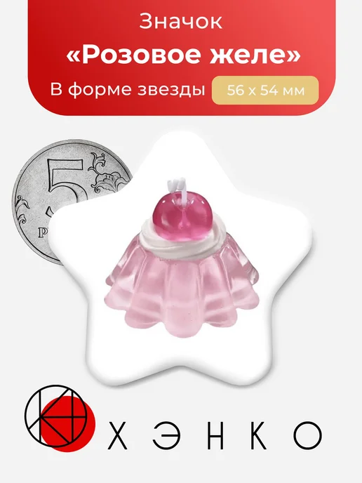Значок "Желе"