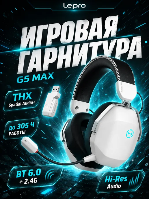 Edifier Игровая гарнитура G5 MAX 305ч Bluetooth 6.0 2.4G THX, 2,4 г