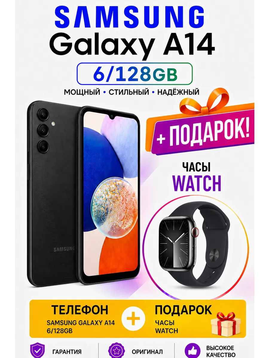 Samsung Galaxy A14 6 128gb Черный + Часы aWatch