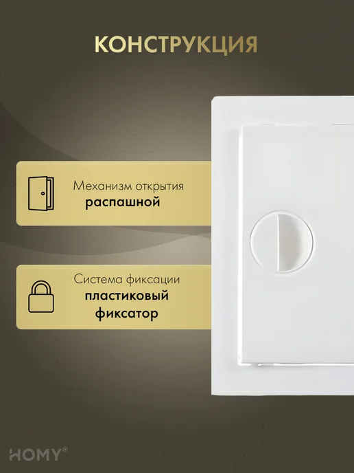 HOMY AIR Люк ревизионный 25×25 см белый, DR2525-W, 25x25 см, фото 2