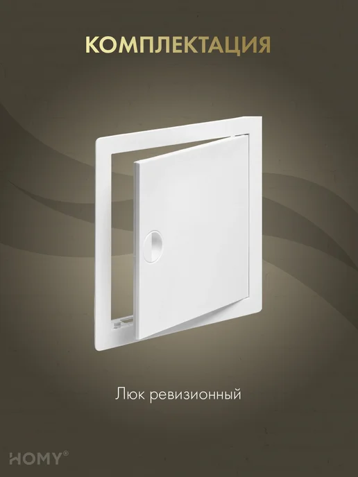 HOMY AIR Люк ревизионный 25×25 см белый, DR2525-W, 25x25 см, фото 4