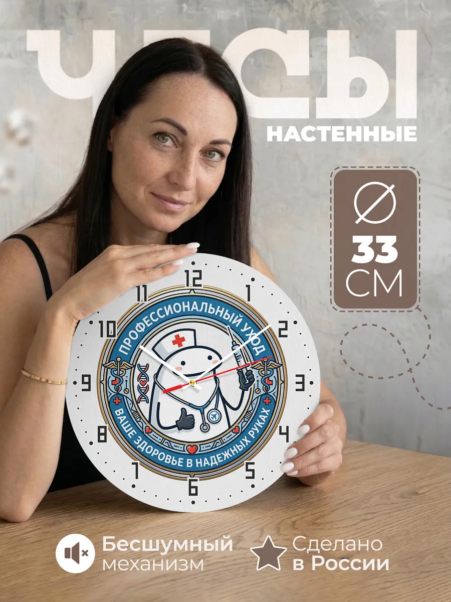 Часы настенные "Медицинский логотип"