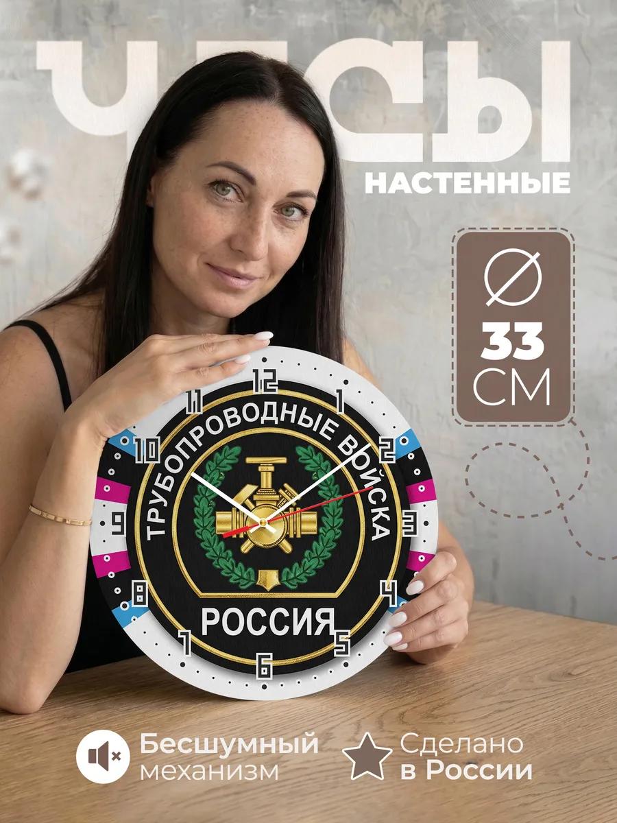 Часы настенные "Трубопроводные войска"