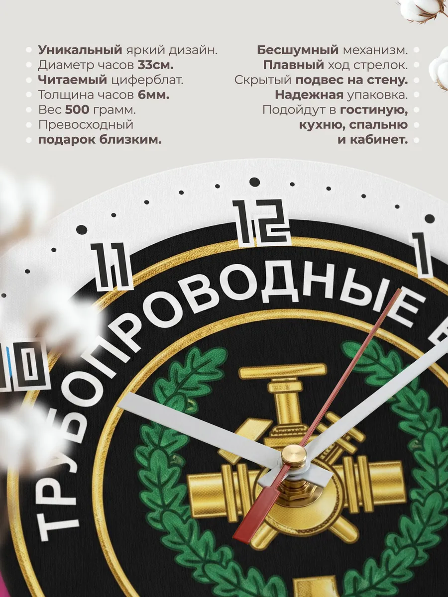 Часы настенные "Трубопроводные войска" — фото 3