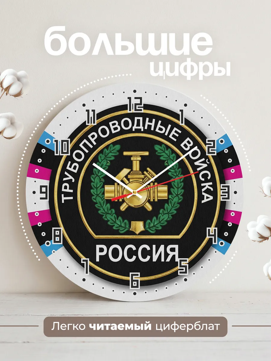 Часы настенные "Трубопроводные войска" — фото 4