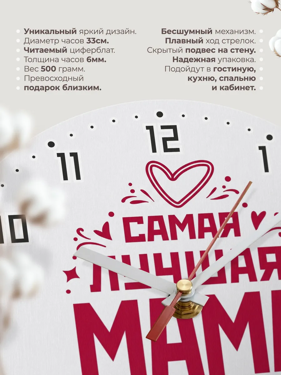 Часы настенные "Самая лучшая мама на свете" — фото 3