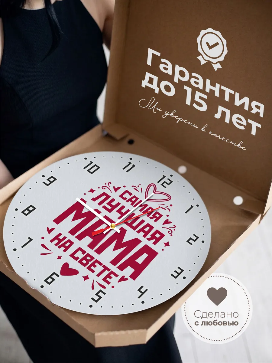 Часы настенные "Самая лучшая мама на свете" — фото 5