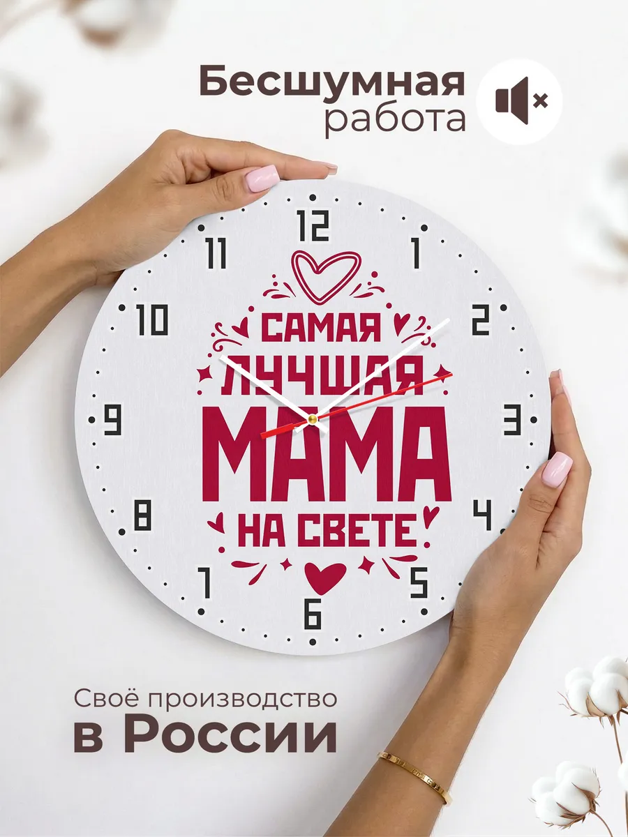 Часы настенные "Самая лучшая мама на свете" — фото 8