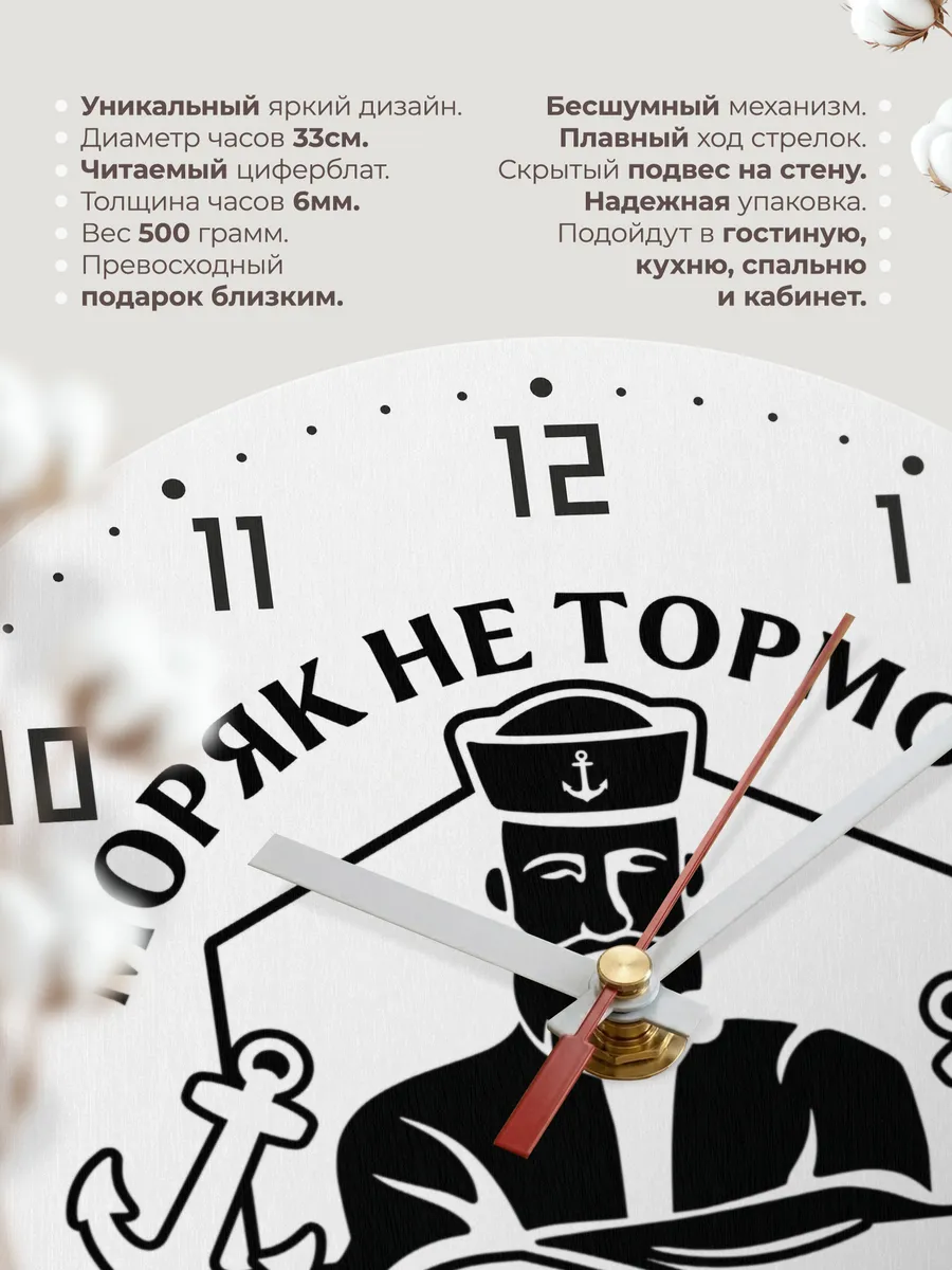Часы настенные "Моряк не тормозит он бросает якорь" — фото 3