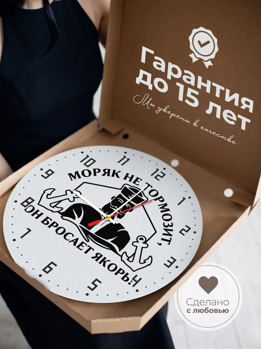Часы настенные "Моряк не тормозит он бросает якорь" — фото 5