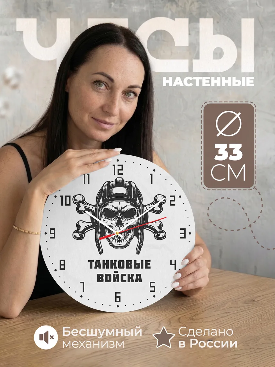 Часы настенные "Танковые войска"