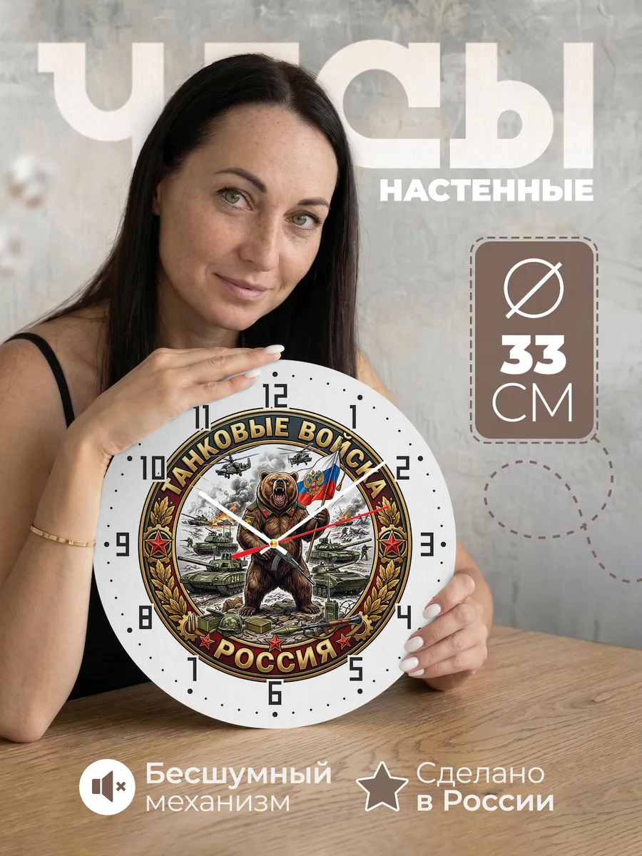Часы настенные "Танковые войска РФ"