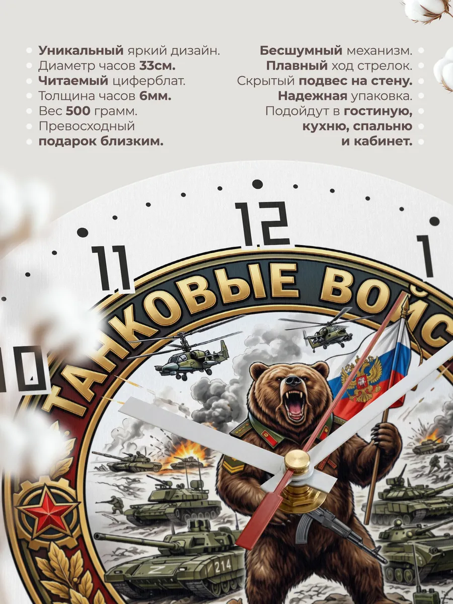 Часы настенные "Танковые войска РФ" — фото 3
