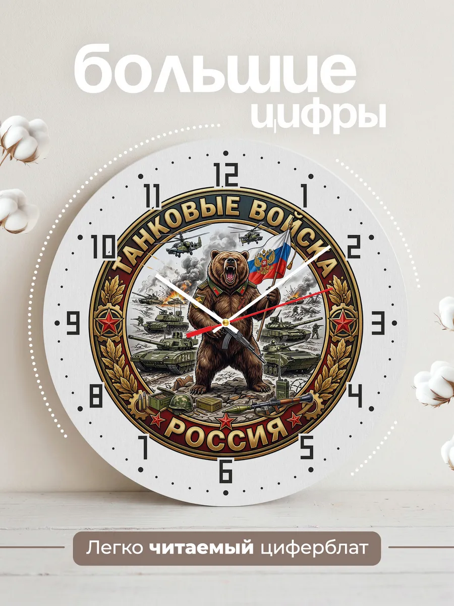 Часы настенные "Танковые войска РФ" — фото 4