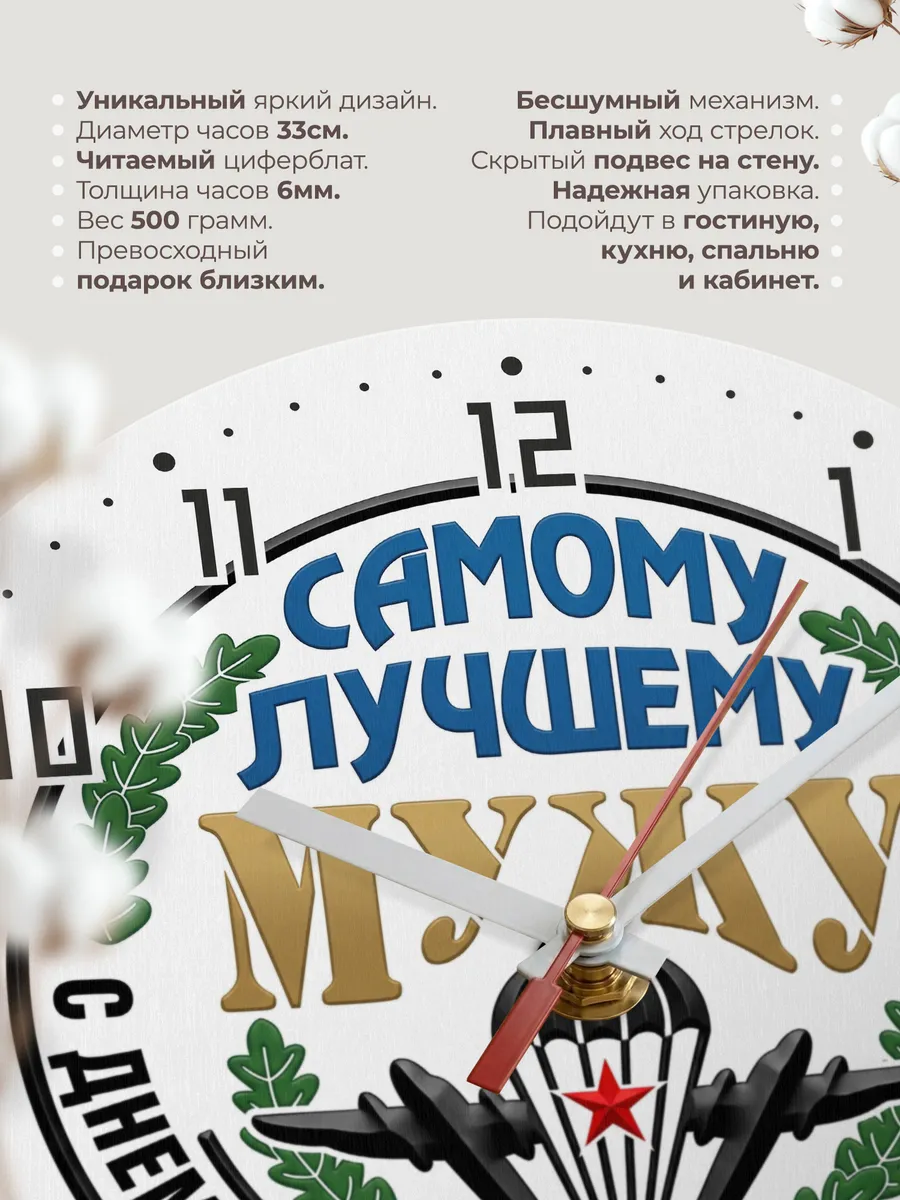 Часы настенные "Мужу Десантнику" — фото 3