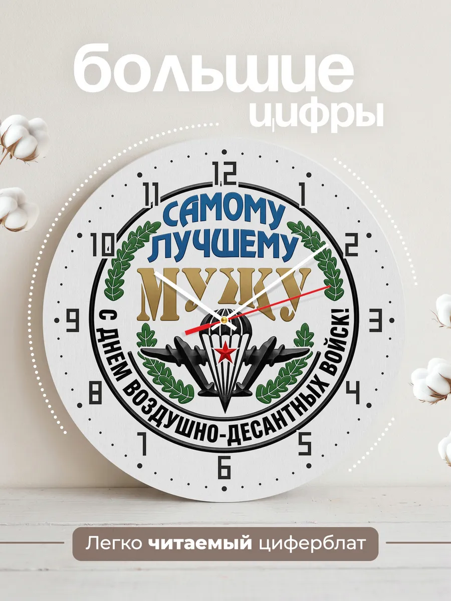 Часы настенные "Мужу Десантнику" — фото 4