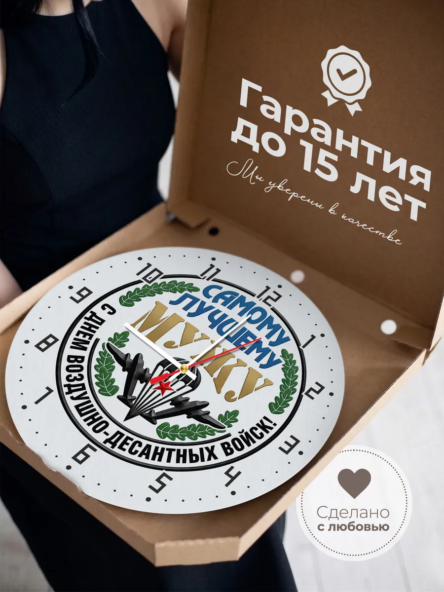 Часы настенные "Мужу Десантнику" — фото 5