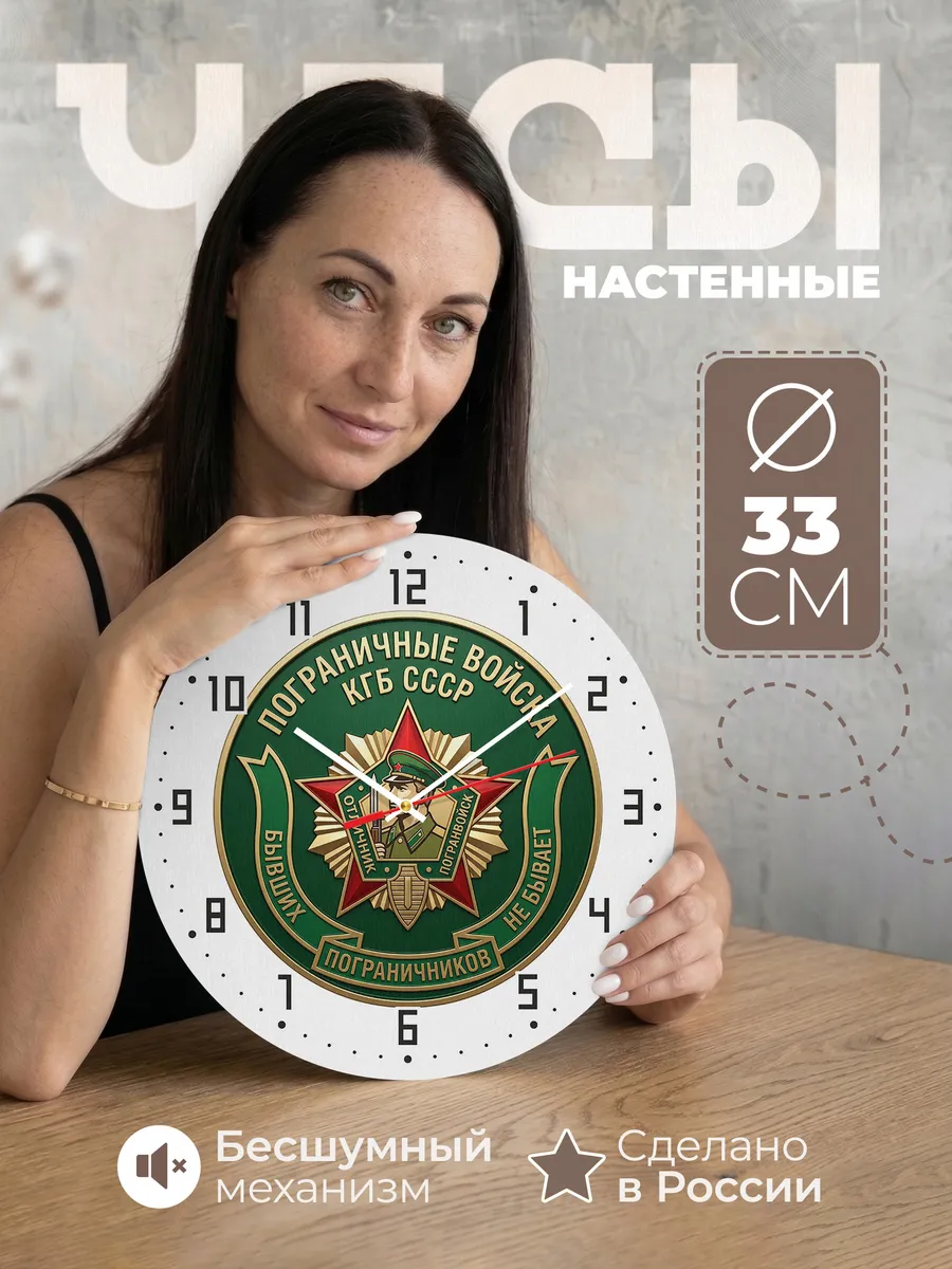 Часы настенные "Советские погранвойска КГБ эмблема"