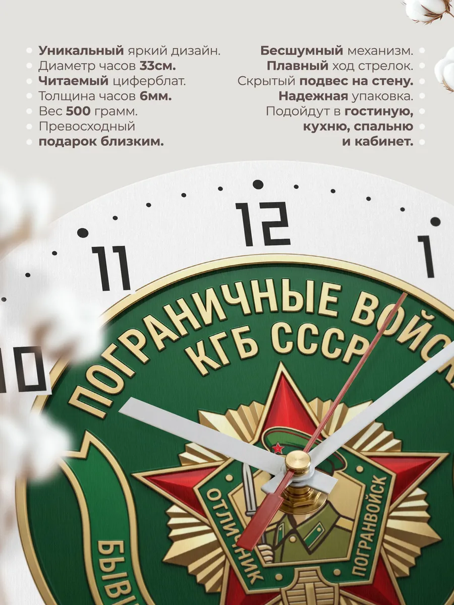 Часы настенные "Советские погранвойска КГБ эмблема" — фото 3