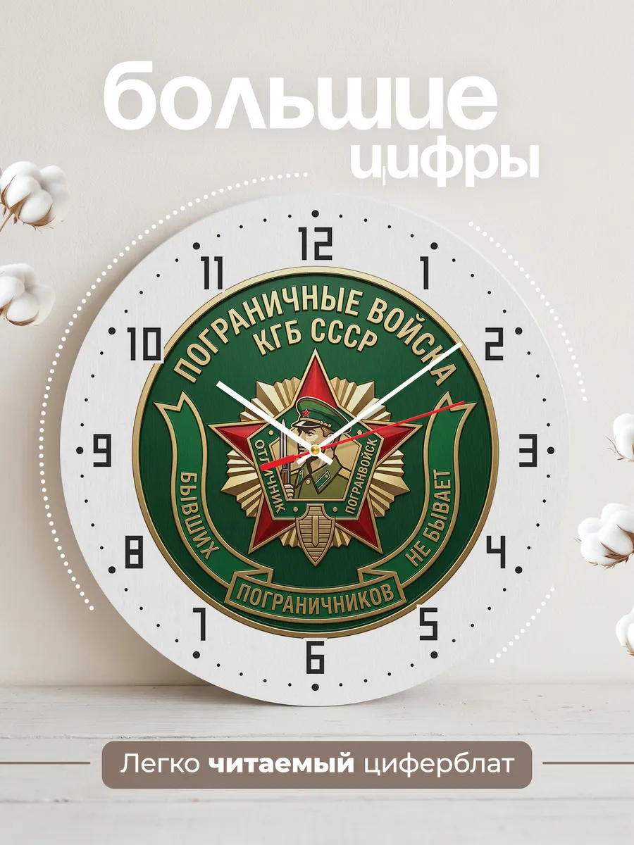 Часы настенные "Советские погранвойска КГБ эмблема" — фото 4