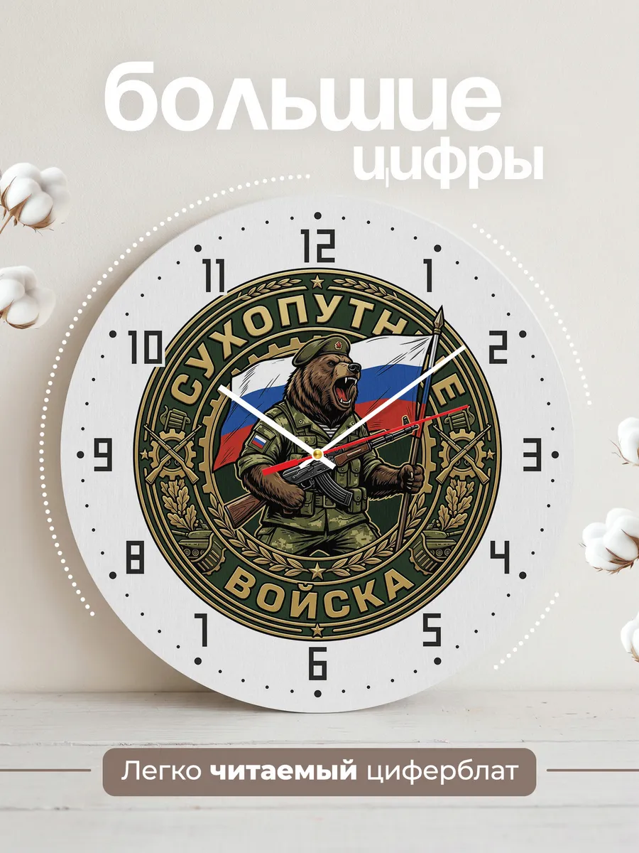 Часы настенные "Сухопутные войска лого РФ" — фото 4