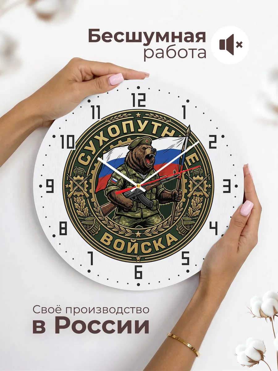 Часы настенные "Сухопутные войска лого РФ" — фото 8