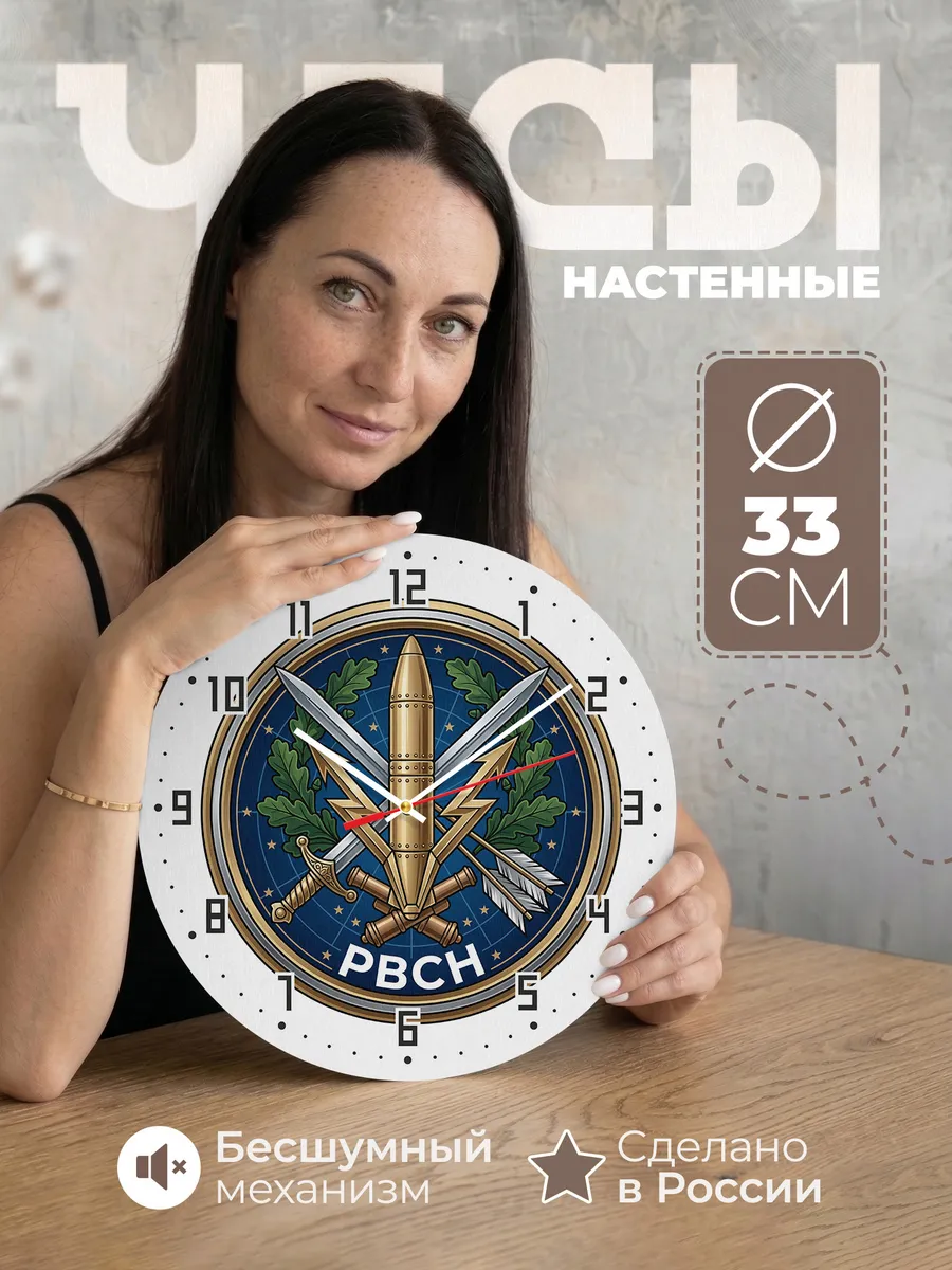 Часы настенные "РВСН красивый логотип"
