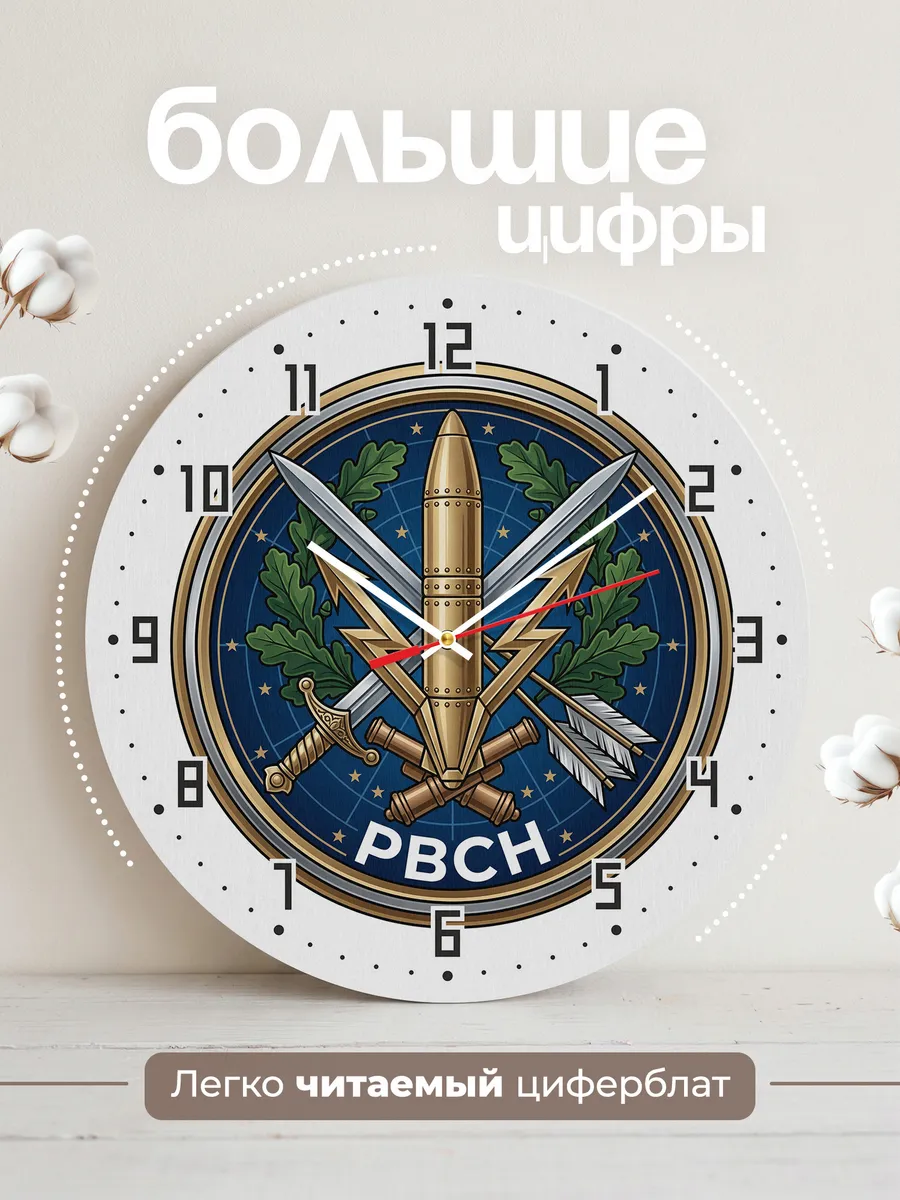 Часы настенные "РВСН красивый логотип" — фото 4