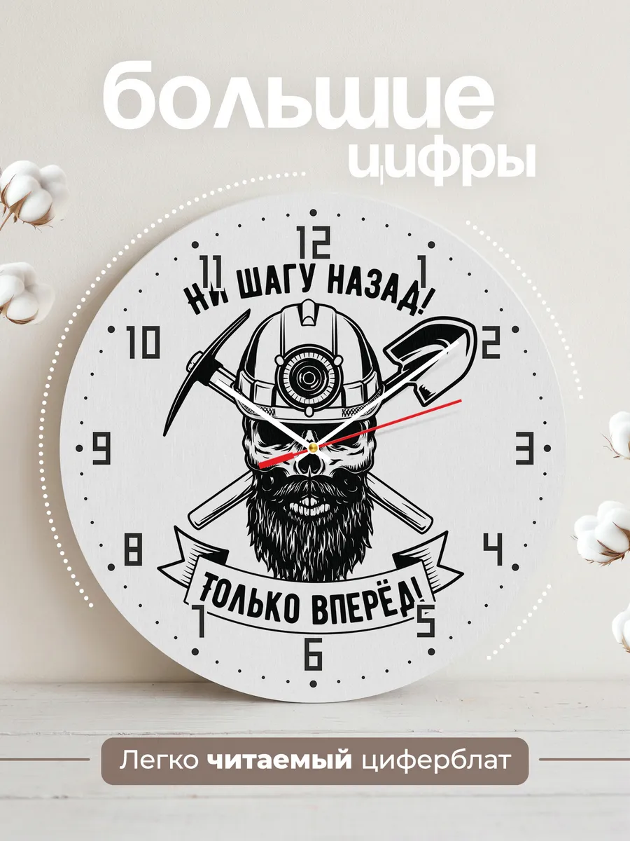 Часы настенные "Ни шагу назад только вперёд" — фото 4