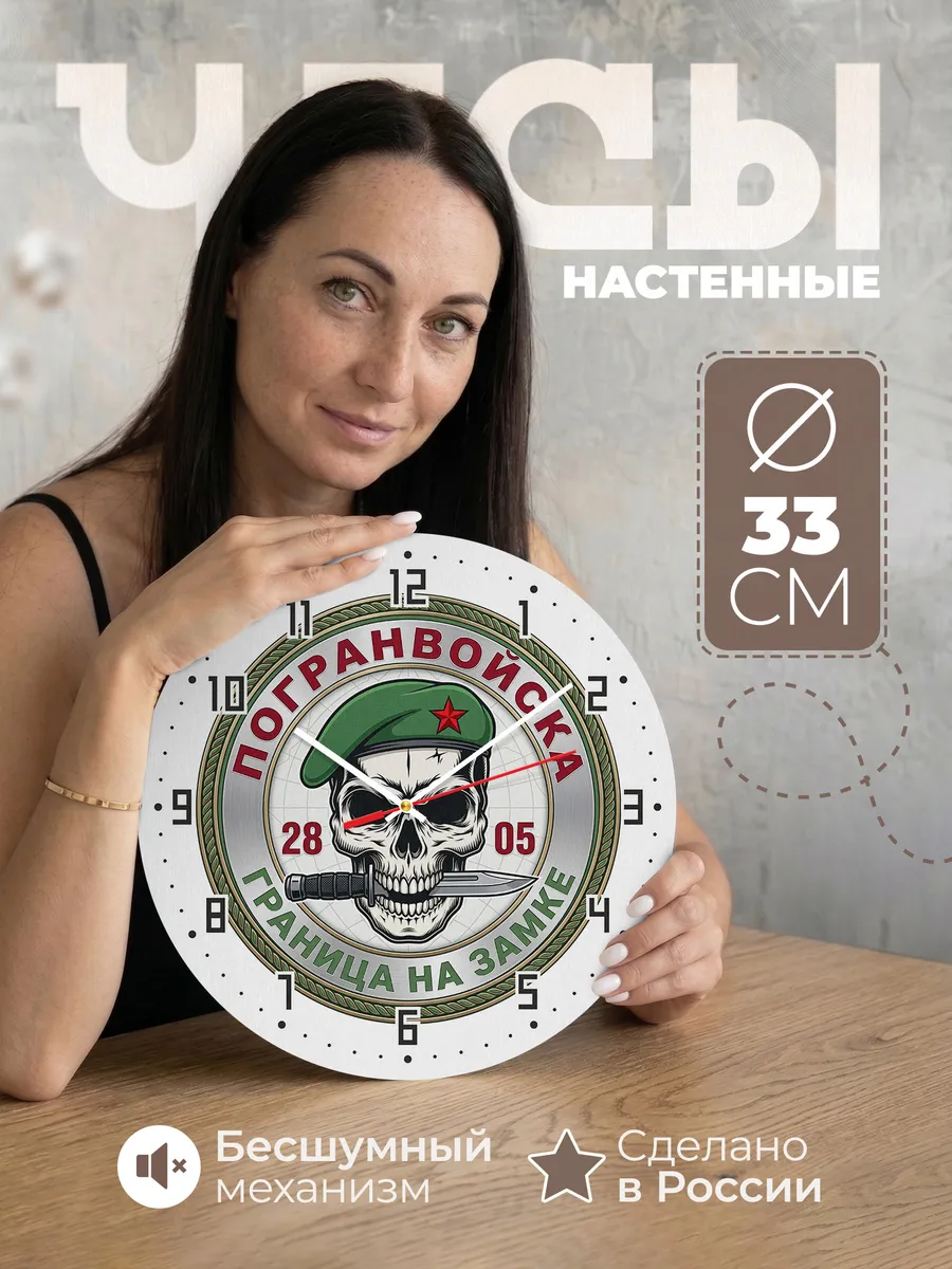 Часы настенные "Череп в берете с ножом ПВ"