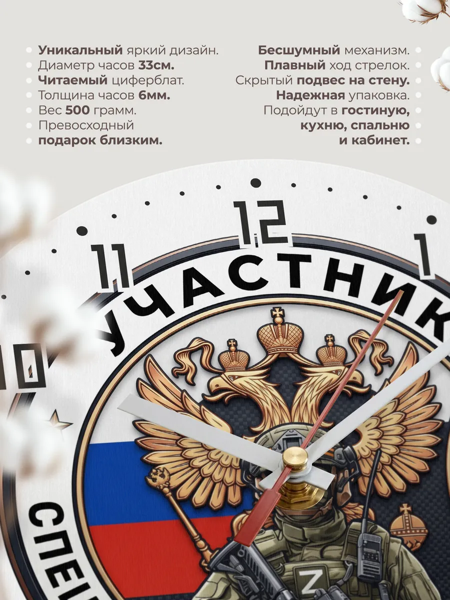 Часы настенные "Участник СВО" — фото 3
