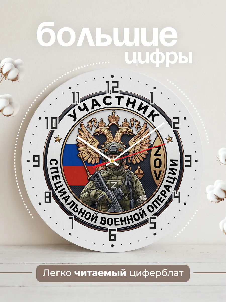 Часы настенные "Участник СВО" — фото 4