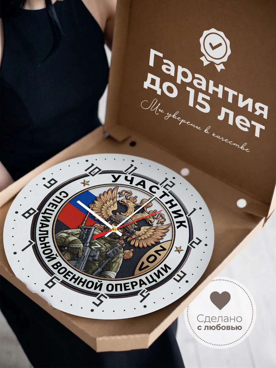 Часы настенные "Участник СВО" — фото 5