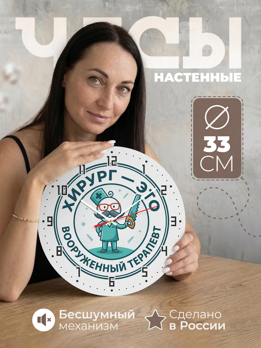 Часы настенные "Хирург с пилой эмблема"