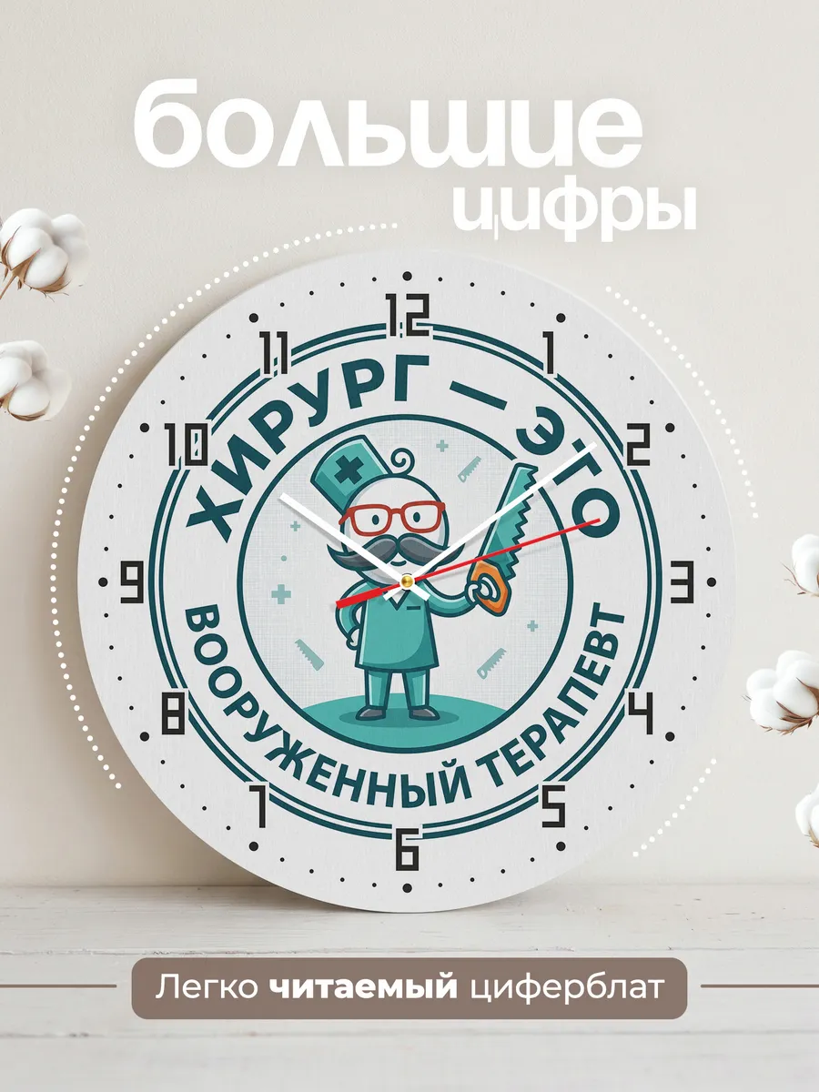 Часы настенные "Хирург с пилой эмблема" — фото 4