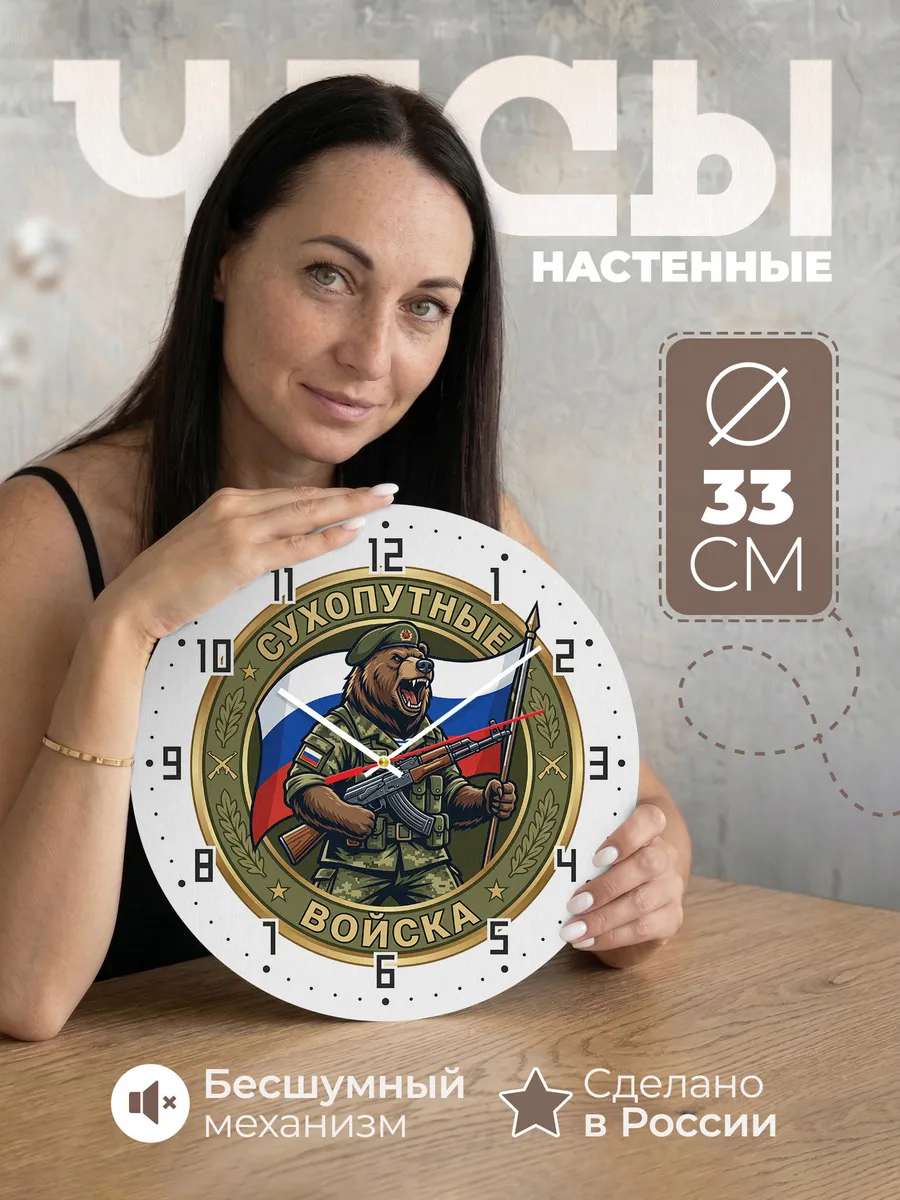 Часы настенные "Сухопутные войска РФ"