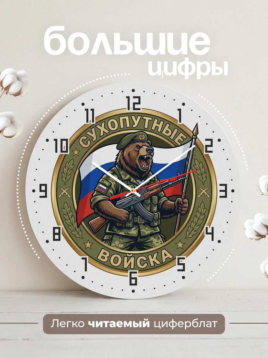 Часы настенные "Сухопутные войска РФ" — фото 4