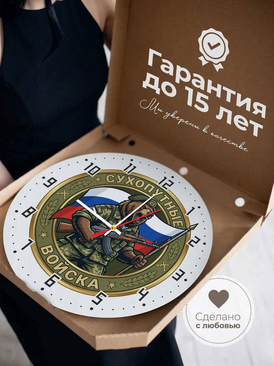 Часы настенные "Сухопутные войска РФ" — фото 5