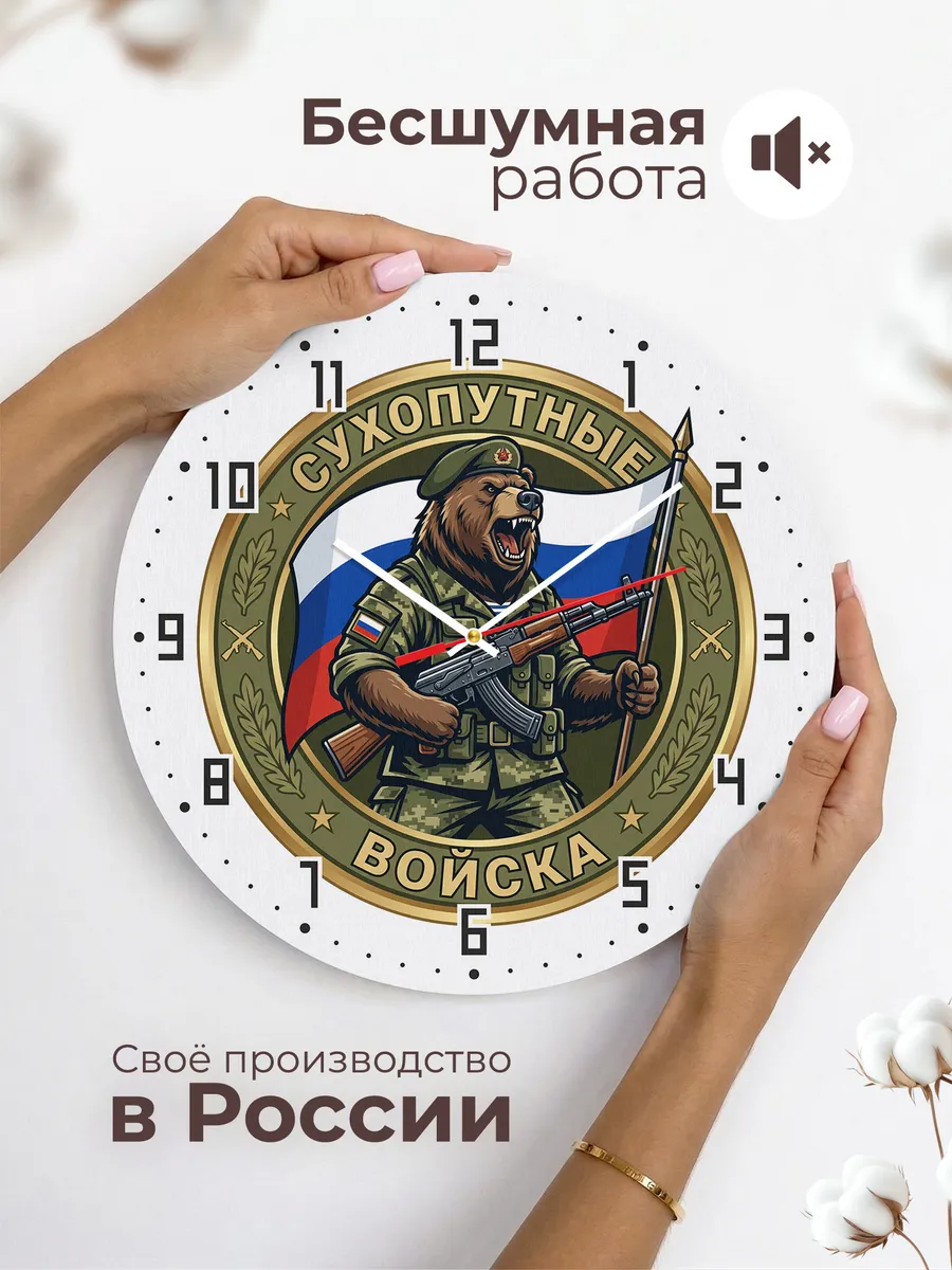 Часы настенные "Сухопутные войска РФ" — фото 8