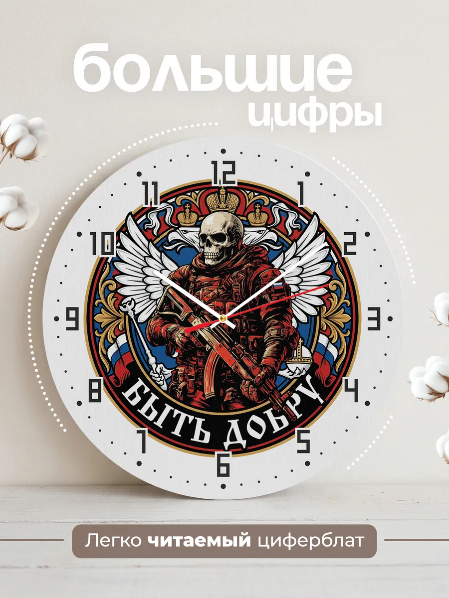 Часы настенные "Скелет солдат Быть добру" — фото 4