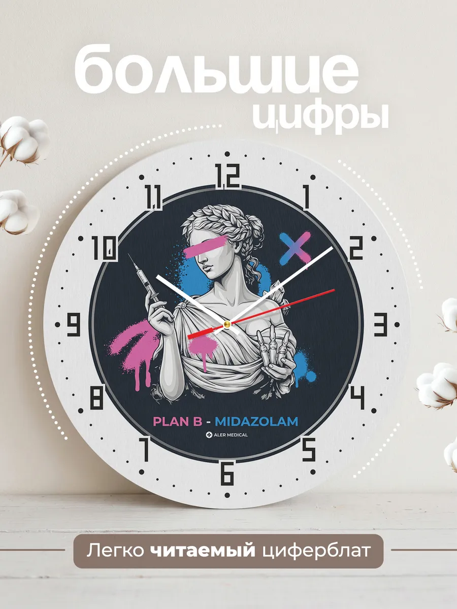 Часы настенные "План Б - Мидазолам Медсестра" — фото 4
