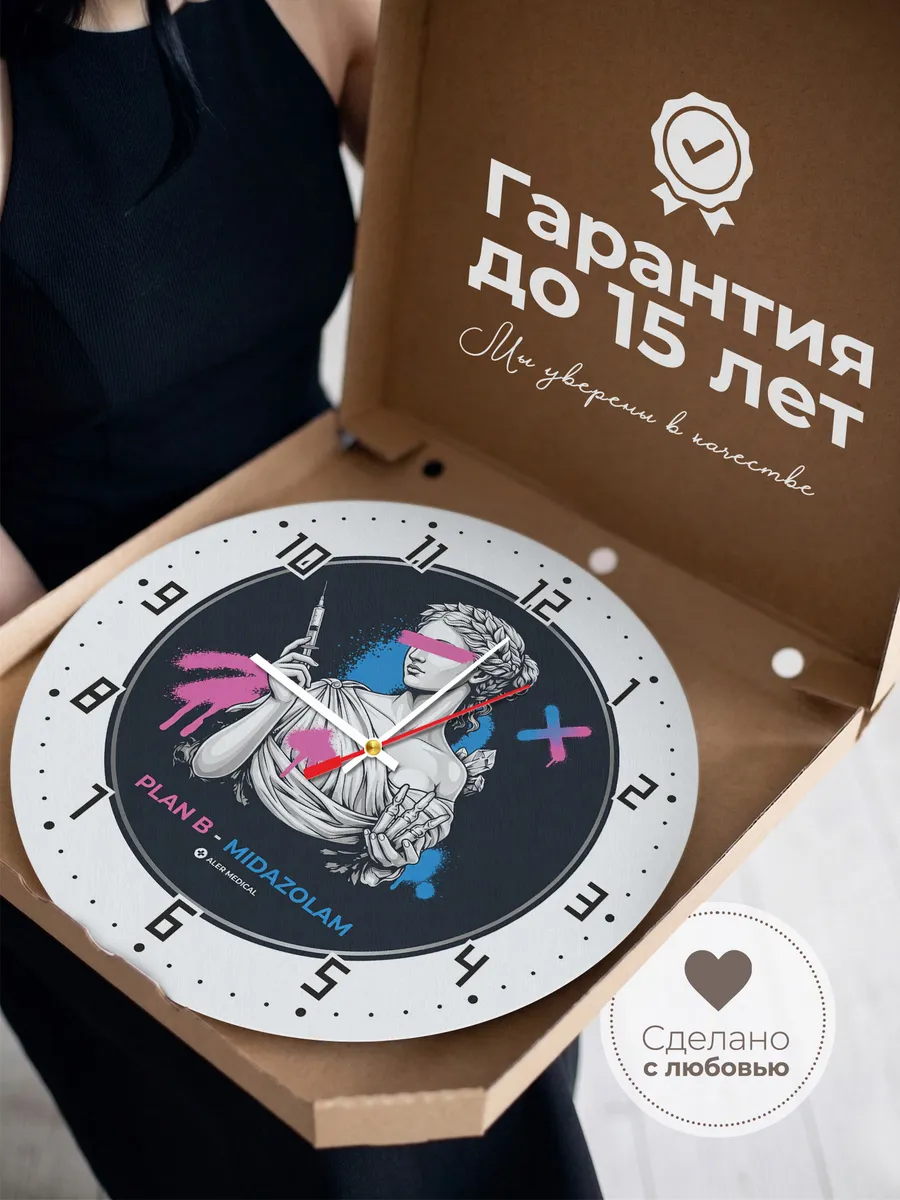 Часы настенные "План Б - Мидазолам Медсестра" — фото 5