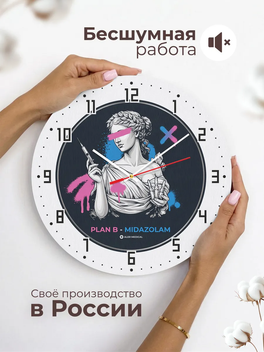 Часы настенные "План Б - Мидазолам Медсестра" — фото 8
