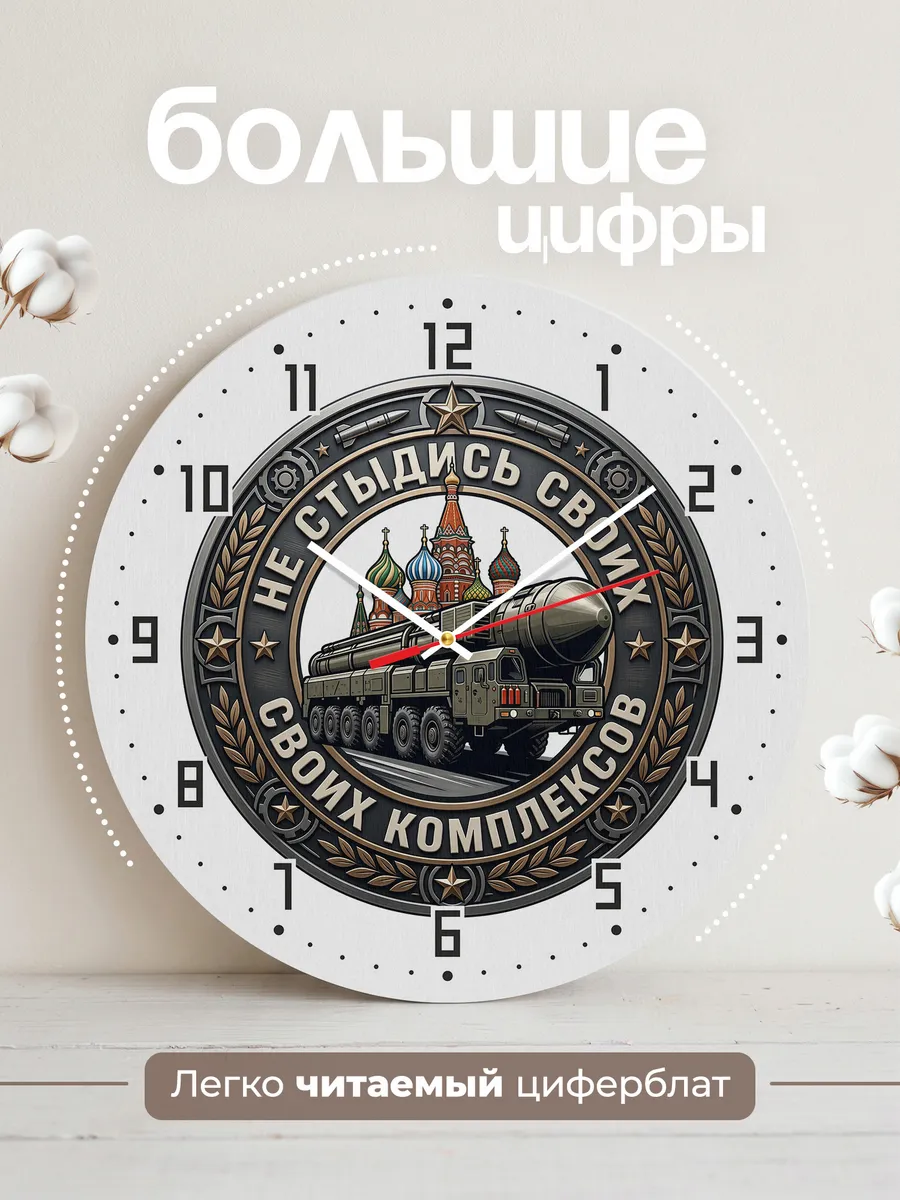 Часы настенные "Не стыдись своих комплексов" — фото 4