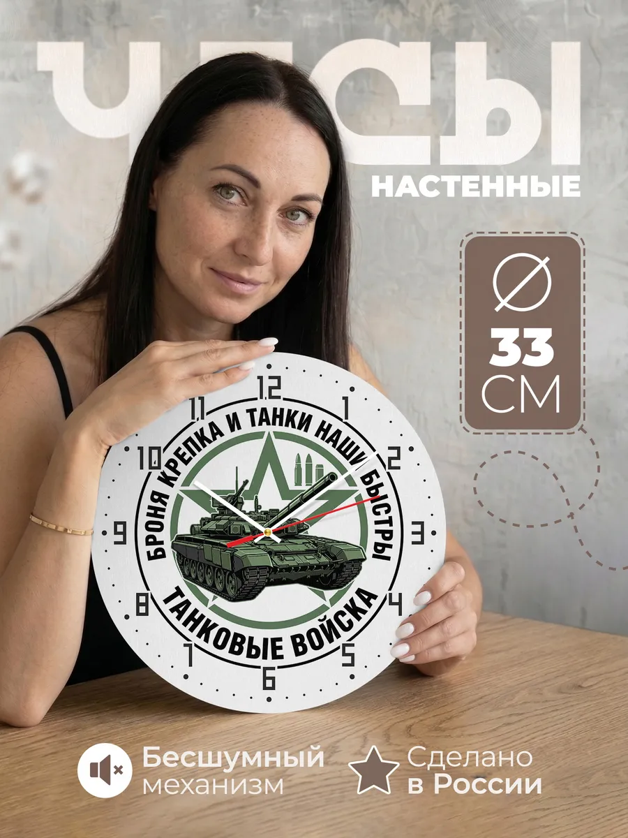 Часы настенные "Танковые войска Эмблема танк звезда"