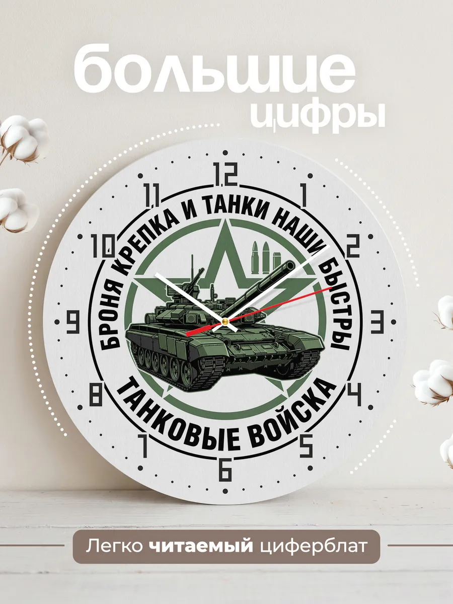 Часы настенные "Танковые войска Эмблема танк звезда" — фото 4