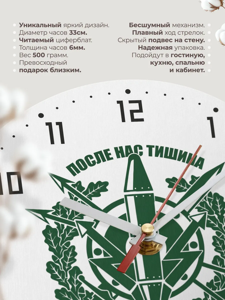 Часы настенные "После нас тишина РВСН" — фото 3