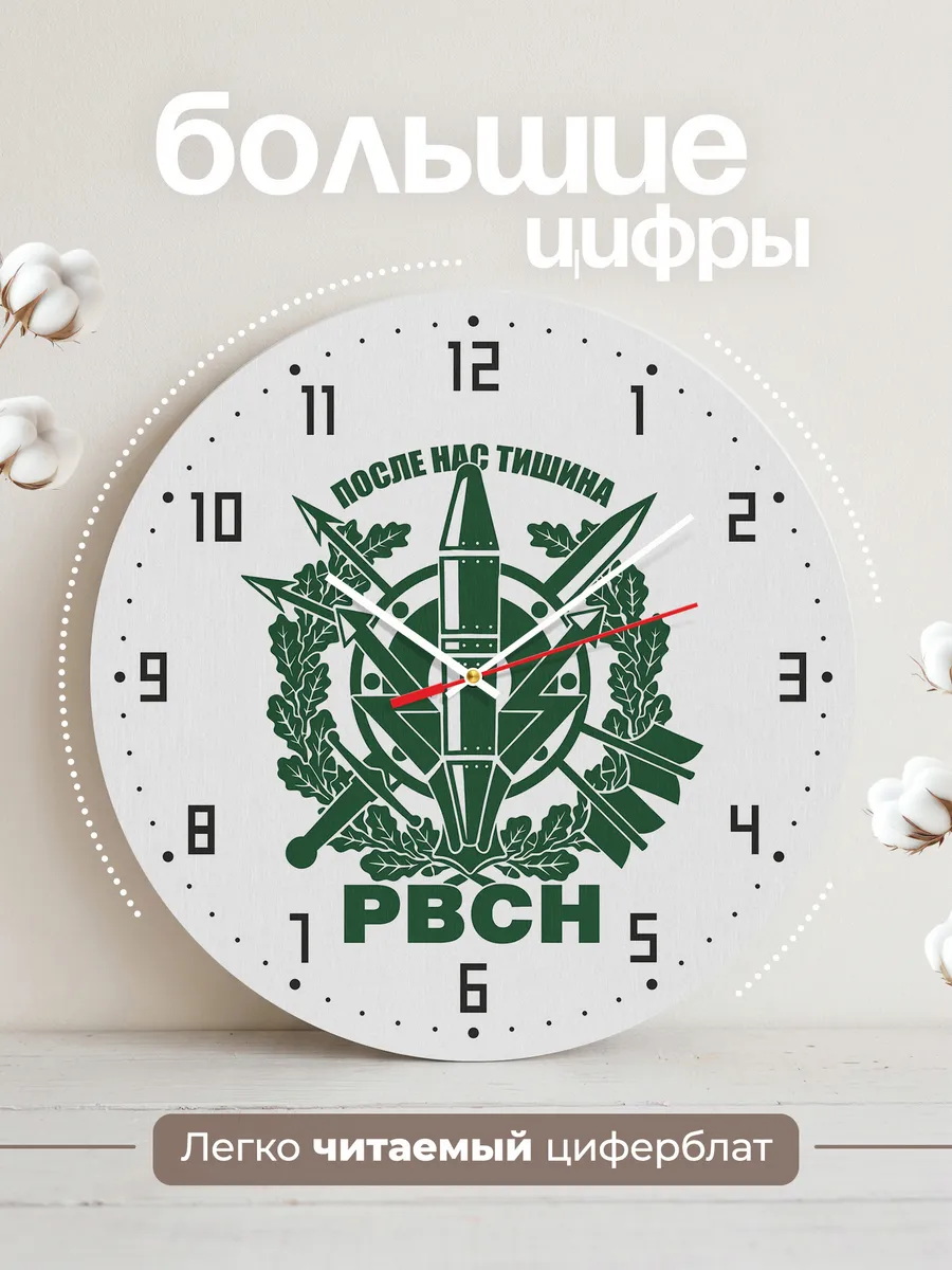 Часы настенные "После нас тишина РВСН" — фото 4